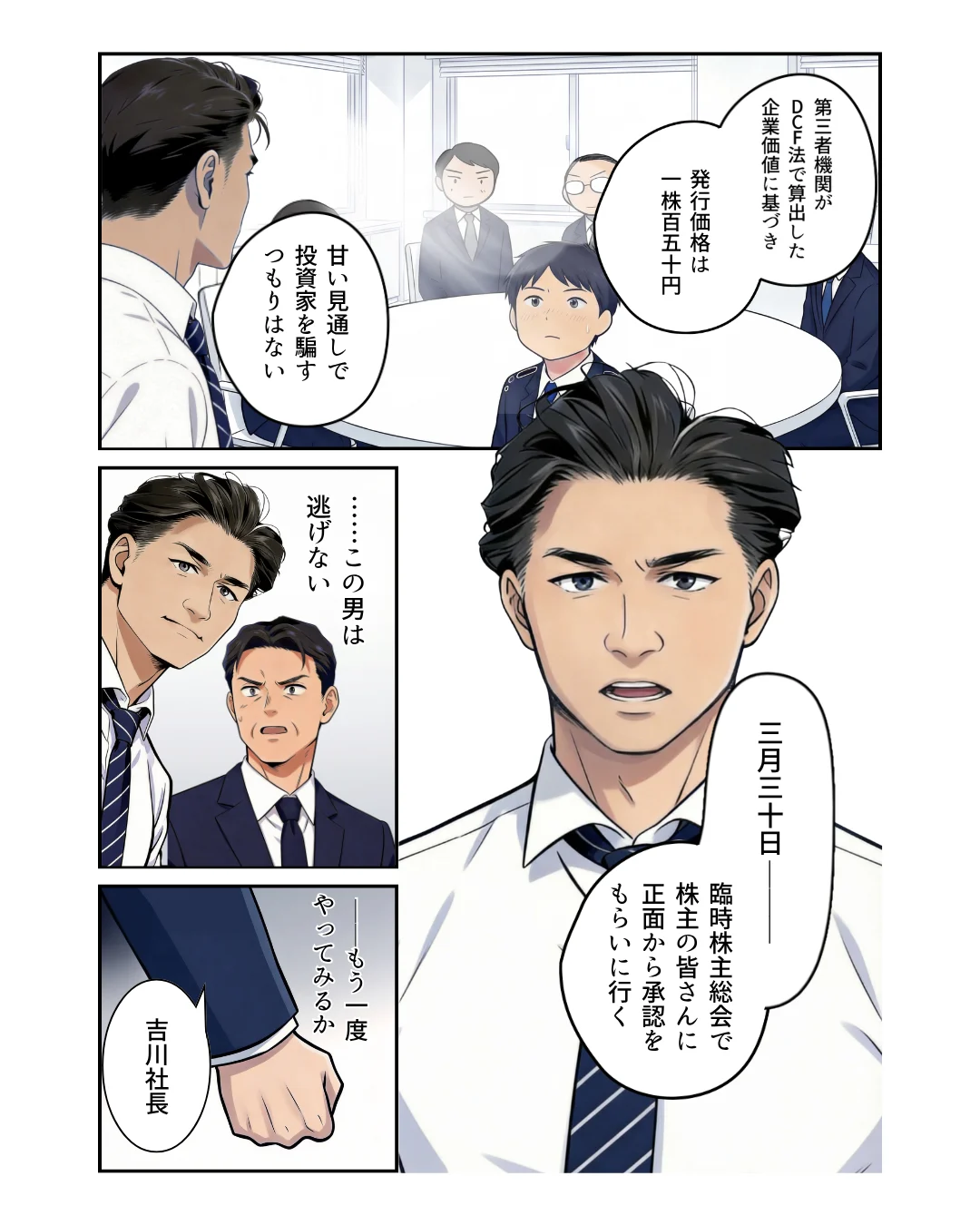 バードマン 不屈の翼 ページ11