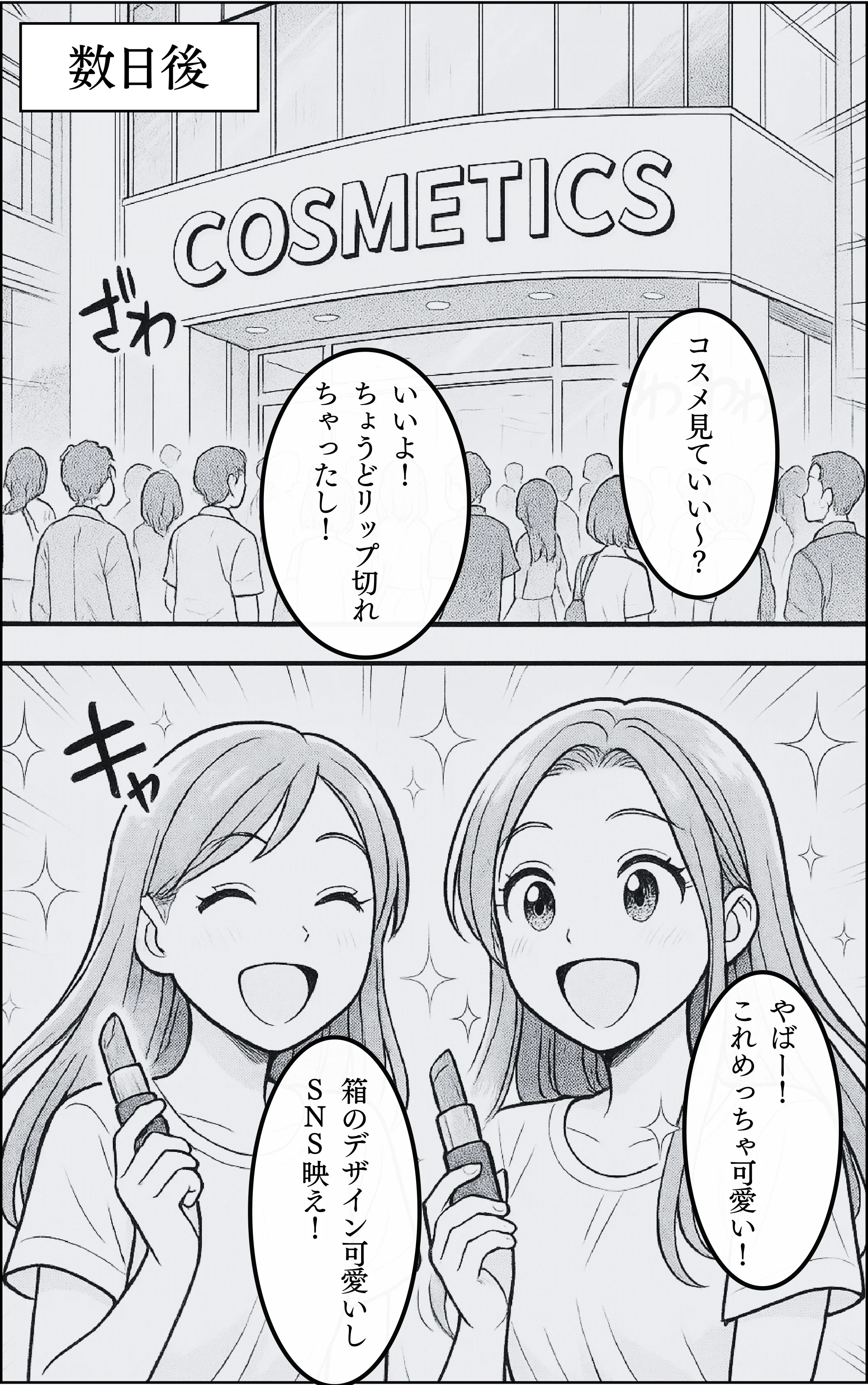 おまとめ忍者 見つけてみせる！トレンドの兆し ページ12