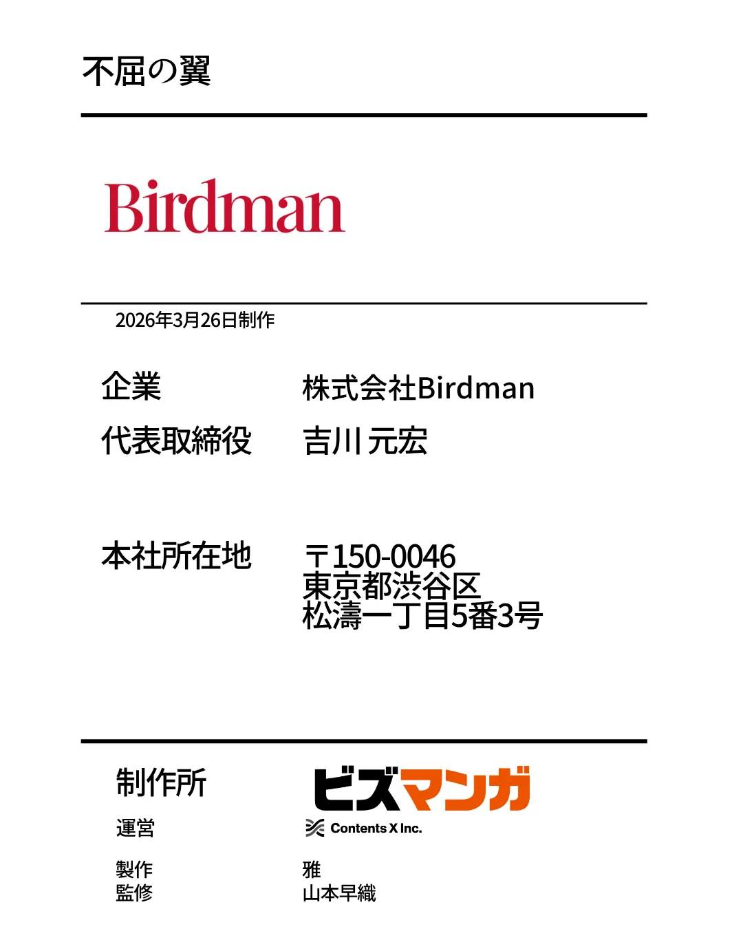 バードマン 不屈の翼 ページ14