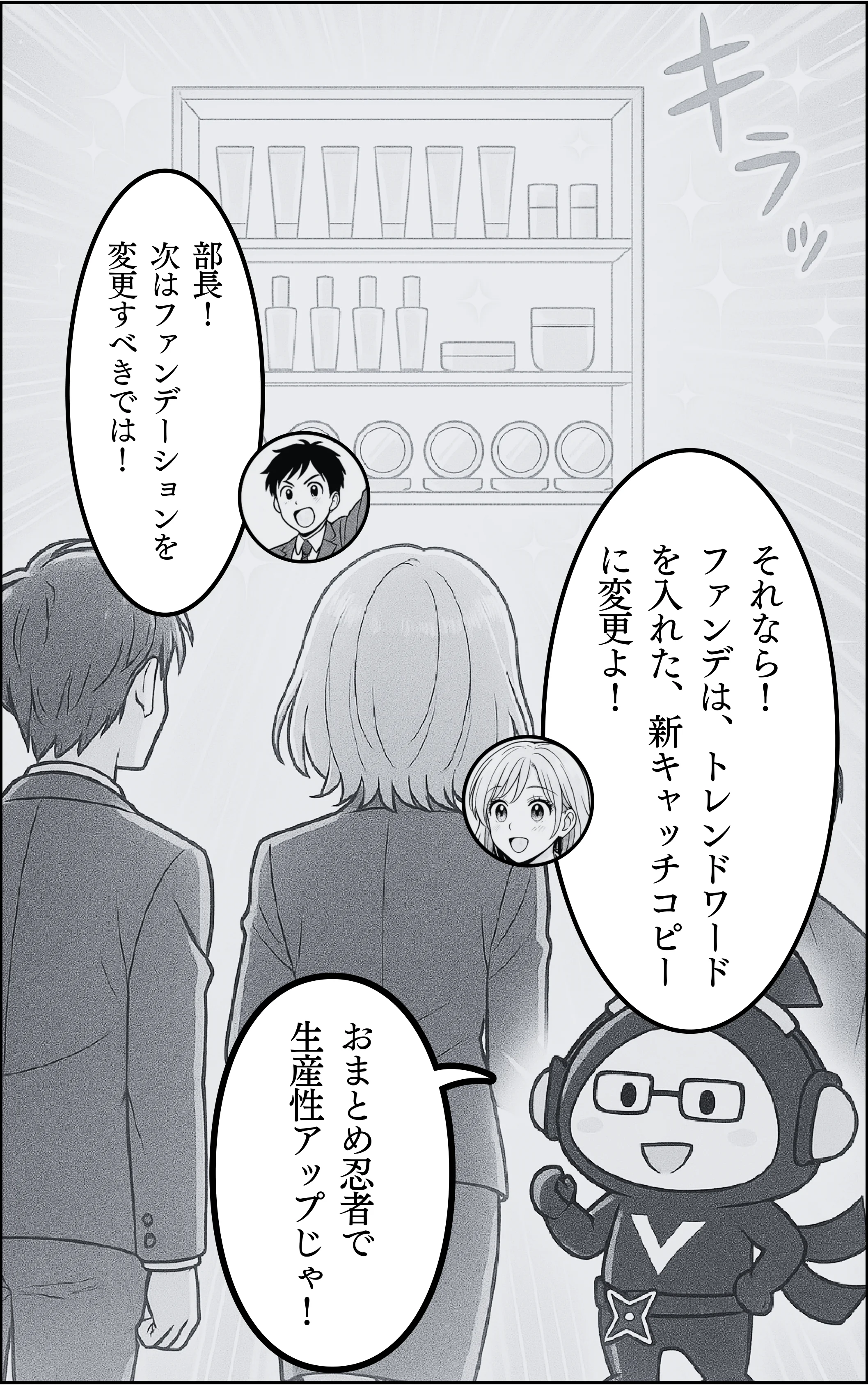 おまとめ忍者 見つけてみせる！トレンドの兆し ページ14