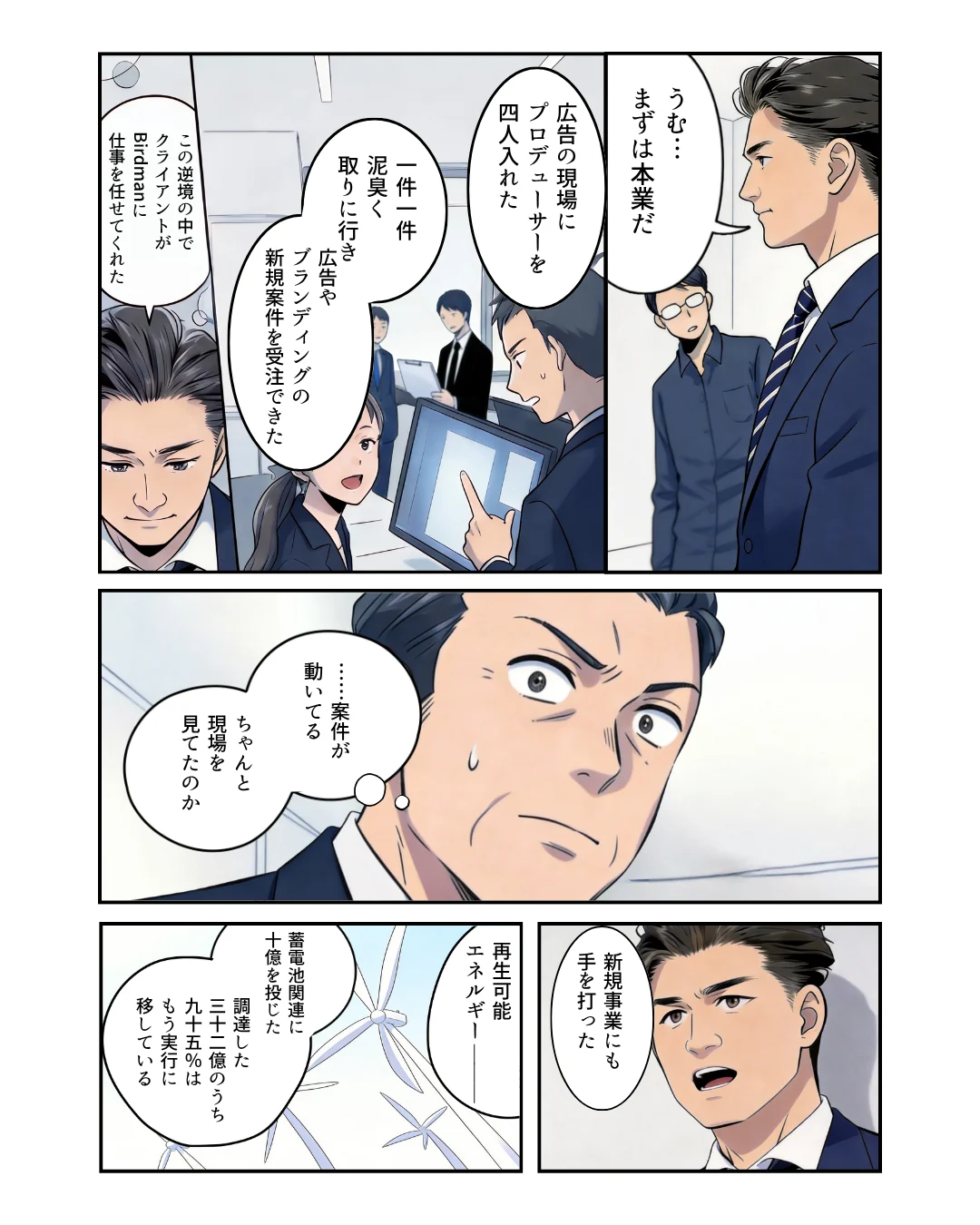 バードマン 不屈の翼 ページ5