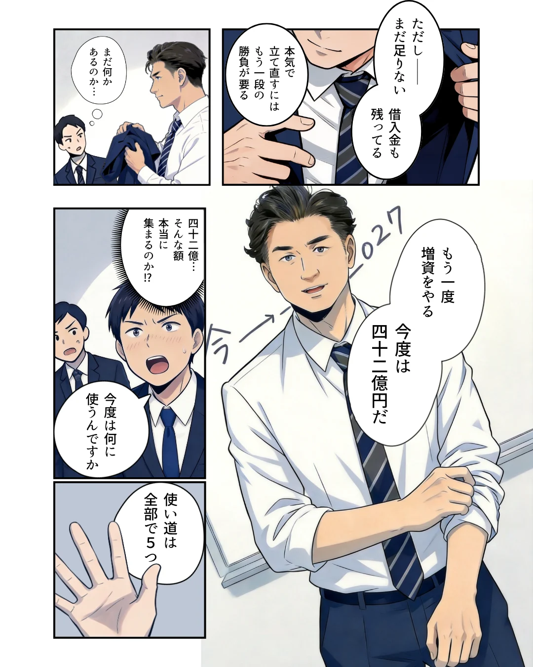 バードマン 不屈の翼 ページ6