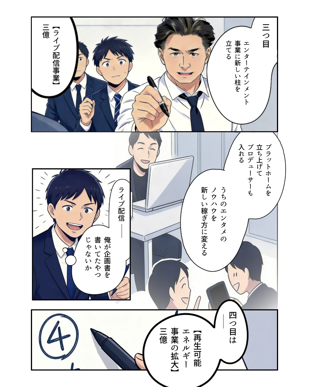 バードマン 不屈の翼 ページ8