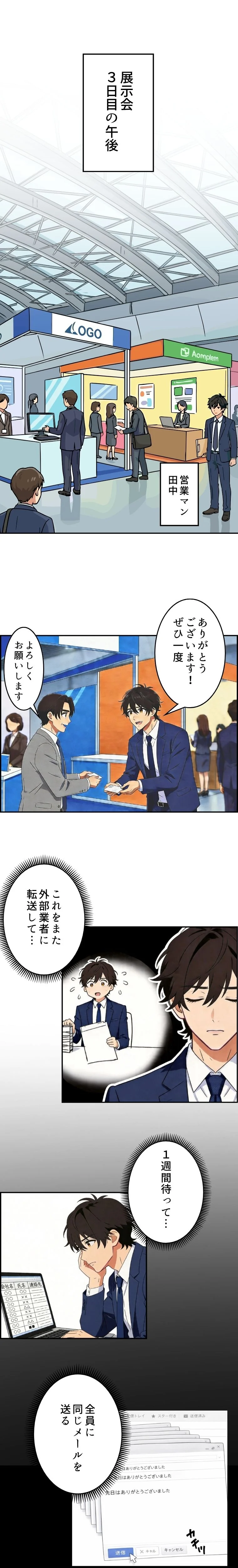 黄色いおまとめ忍者参上！！ ページ2