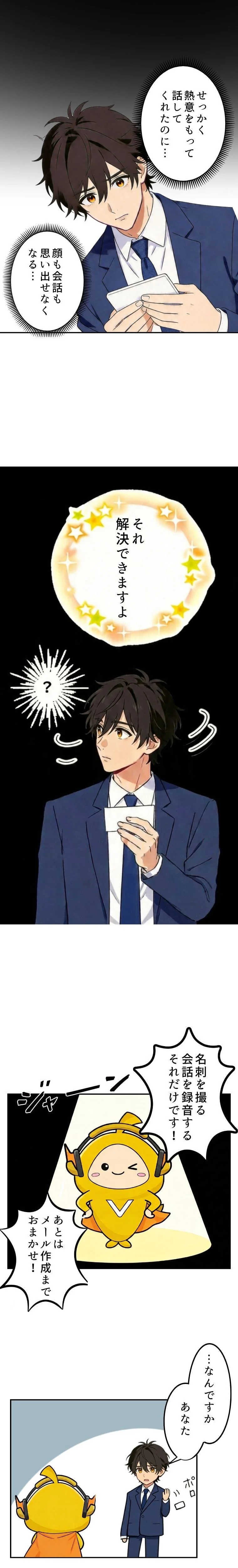 黄色いおまとめ忍者参上！！ ページ3