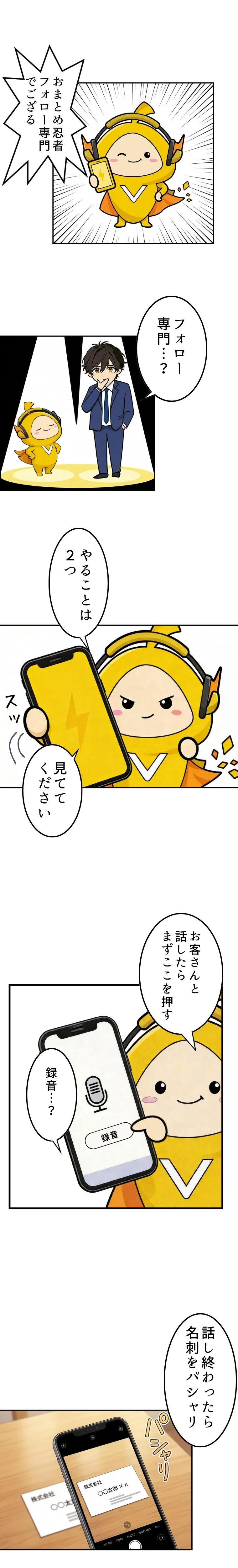 黄色いおまとめ忍者参上！！ ページ4