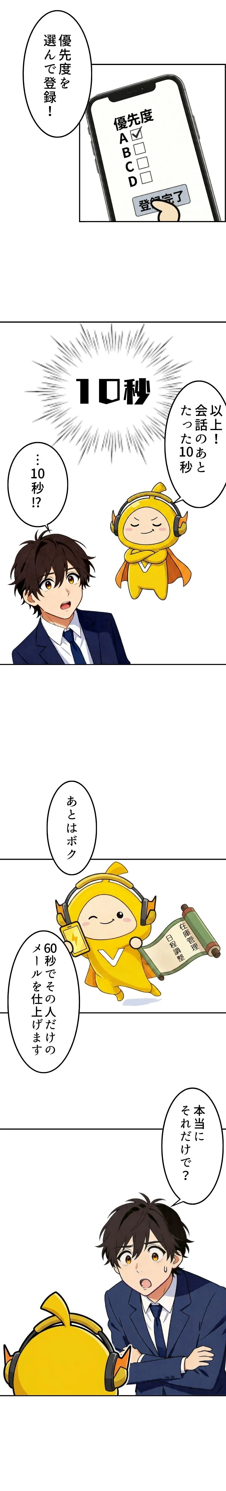 黄色いおまとめ忍者参上！！ ページ5