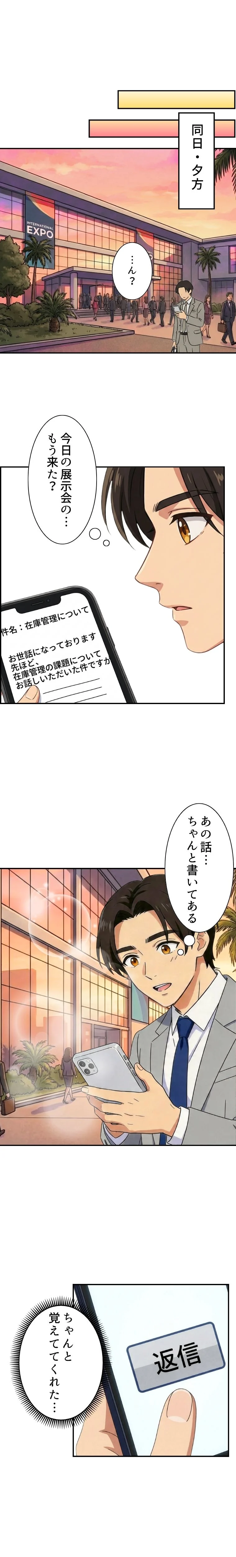 黄色いおまとめ忍者参上！！ ページ6