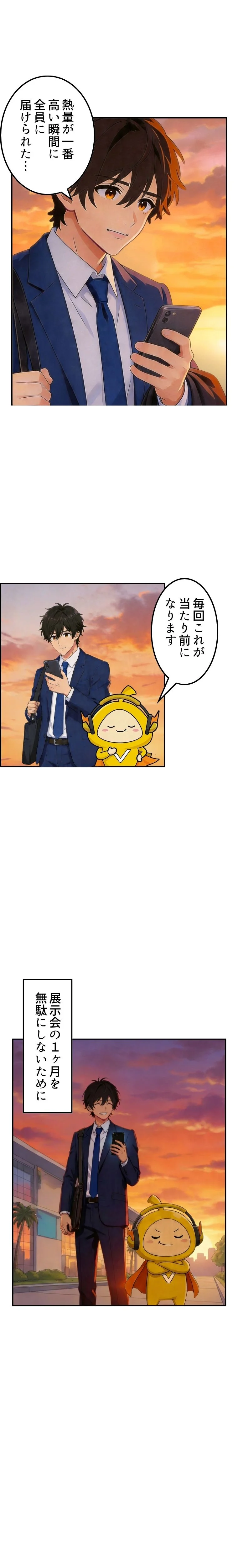 黄色いおまとめ忍者参上！！ ページ8