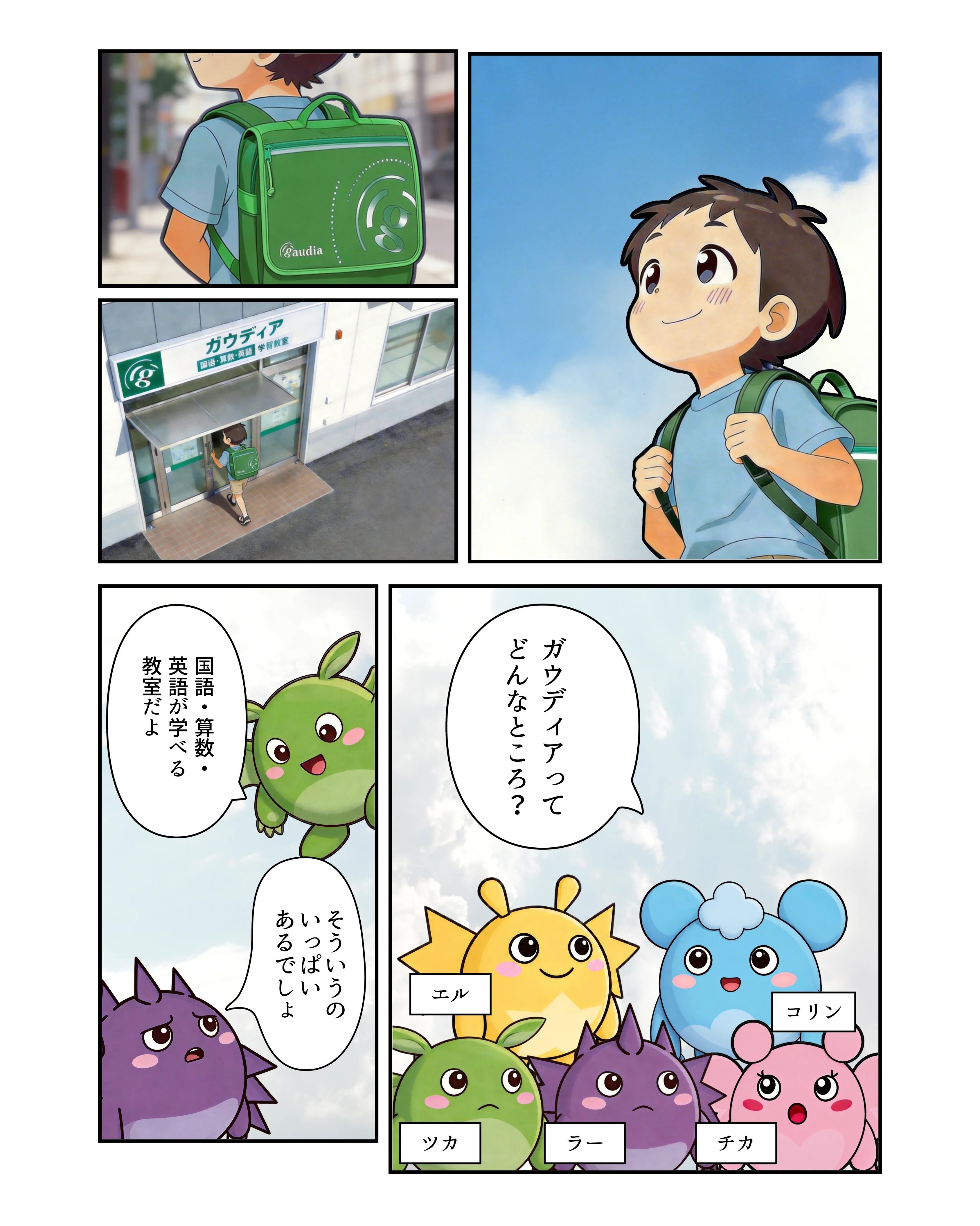 ガウディア１話 ページ2
