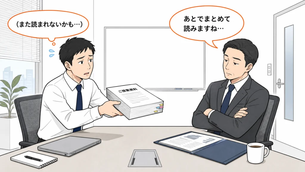 商談で営業担当が分厚い文章の導入事例資料を差し出すが、決裁者が「あとで読みます」と手に取らない様子を描いた1コマ漫画