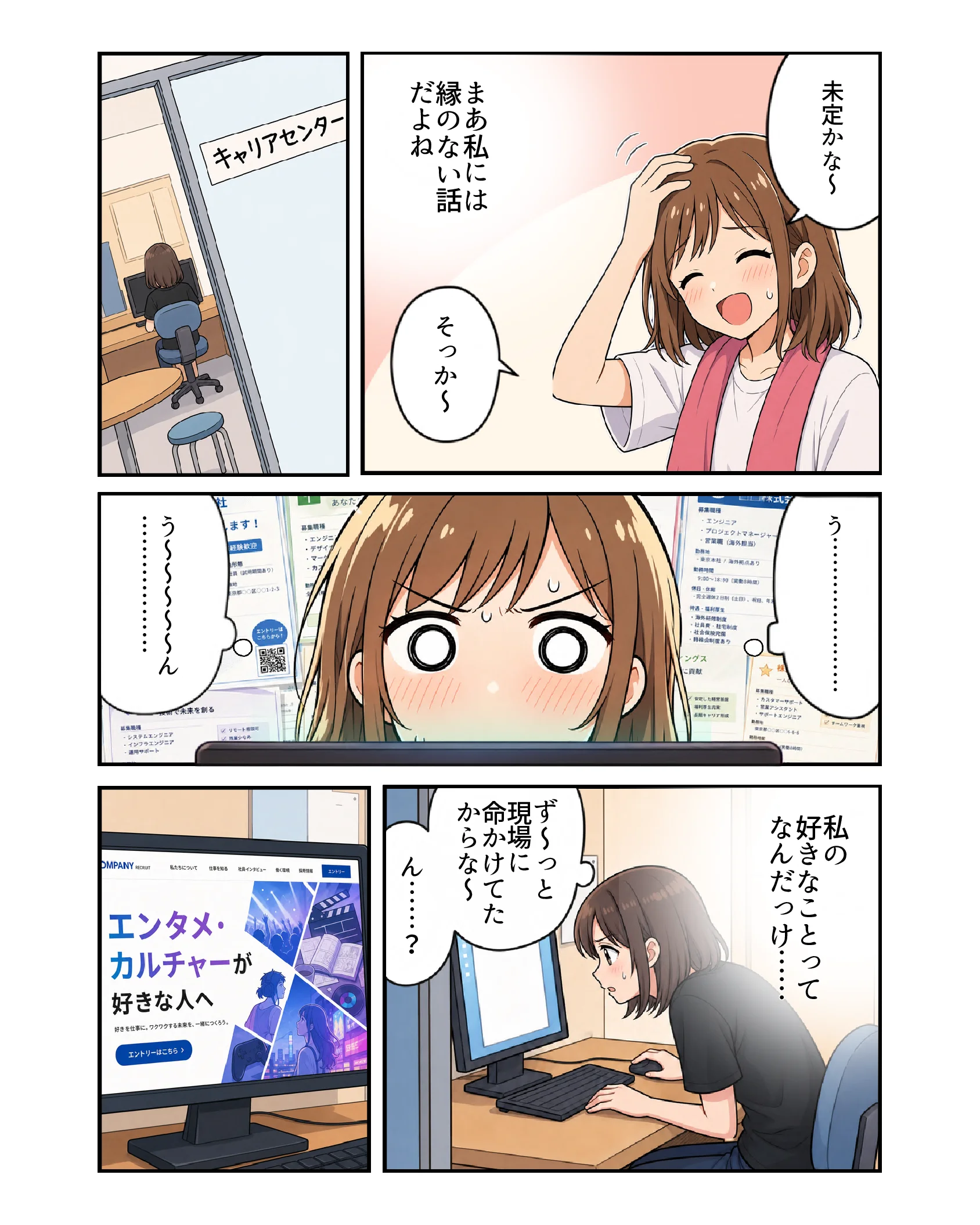 アソビシステム採用漫画(総合職) ページ3