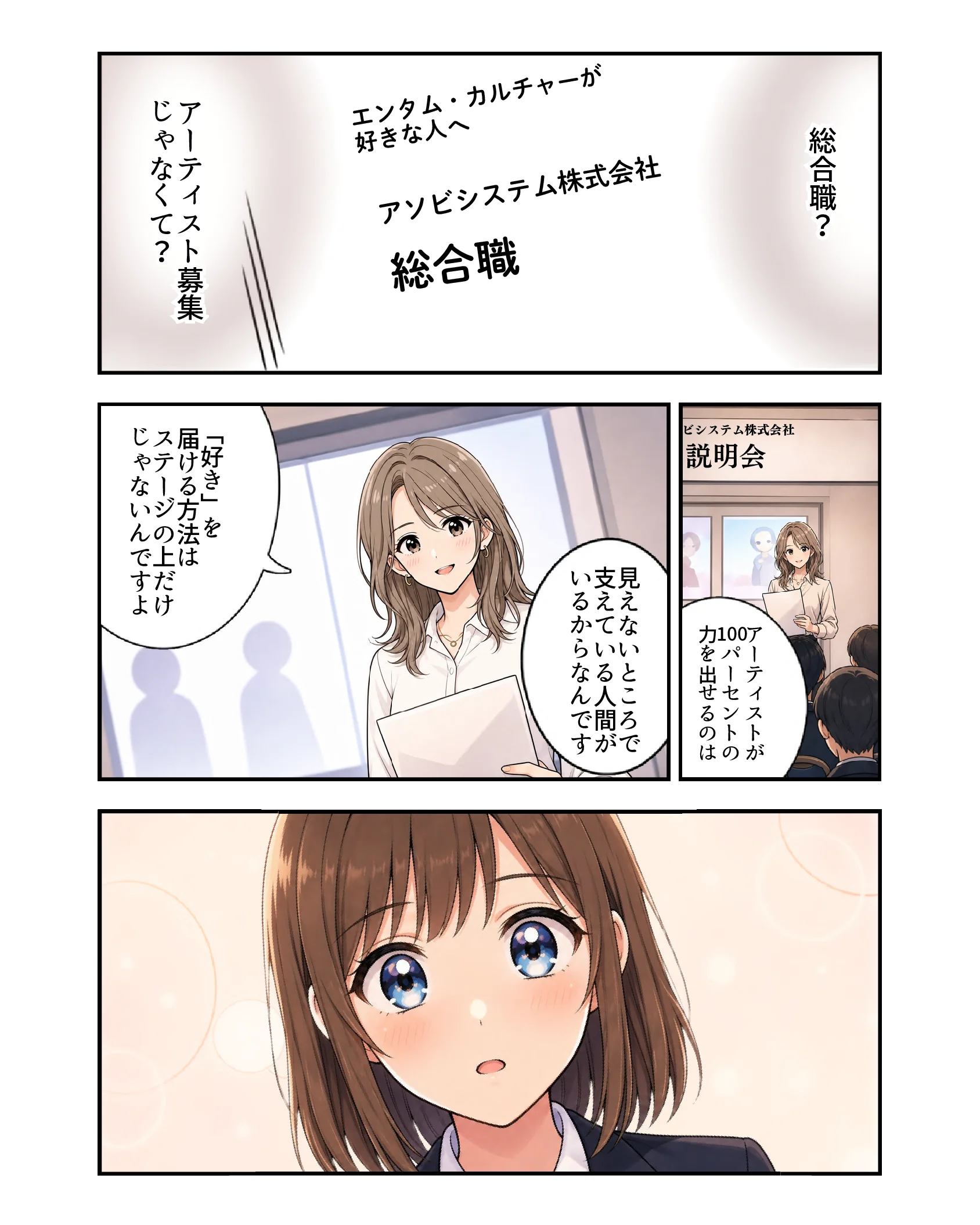 アソビシステム採用漫画(総合職) ページ4