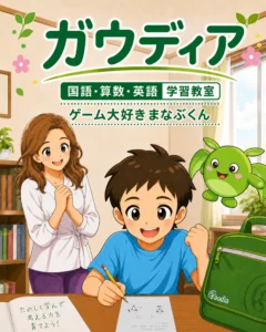 ガウディア２話