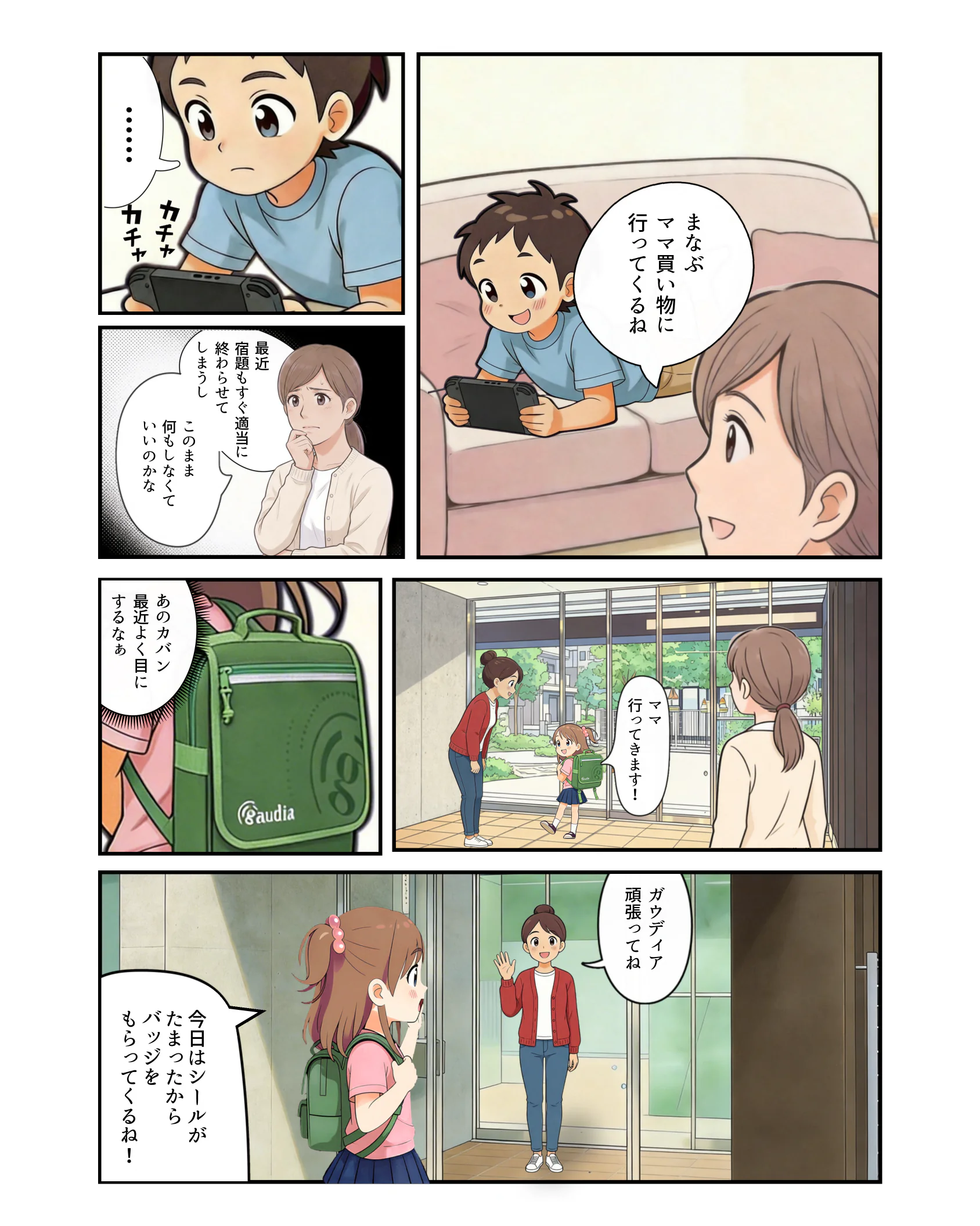 ガウディア２話 ページ2