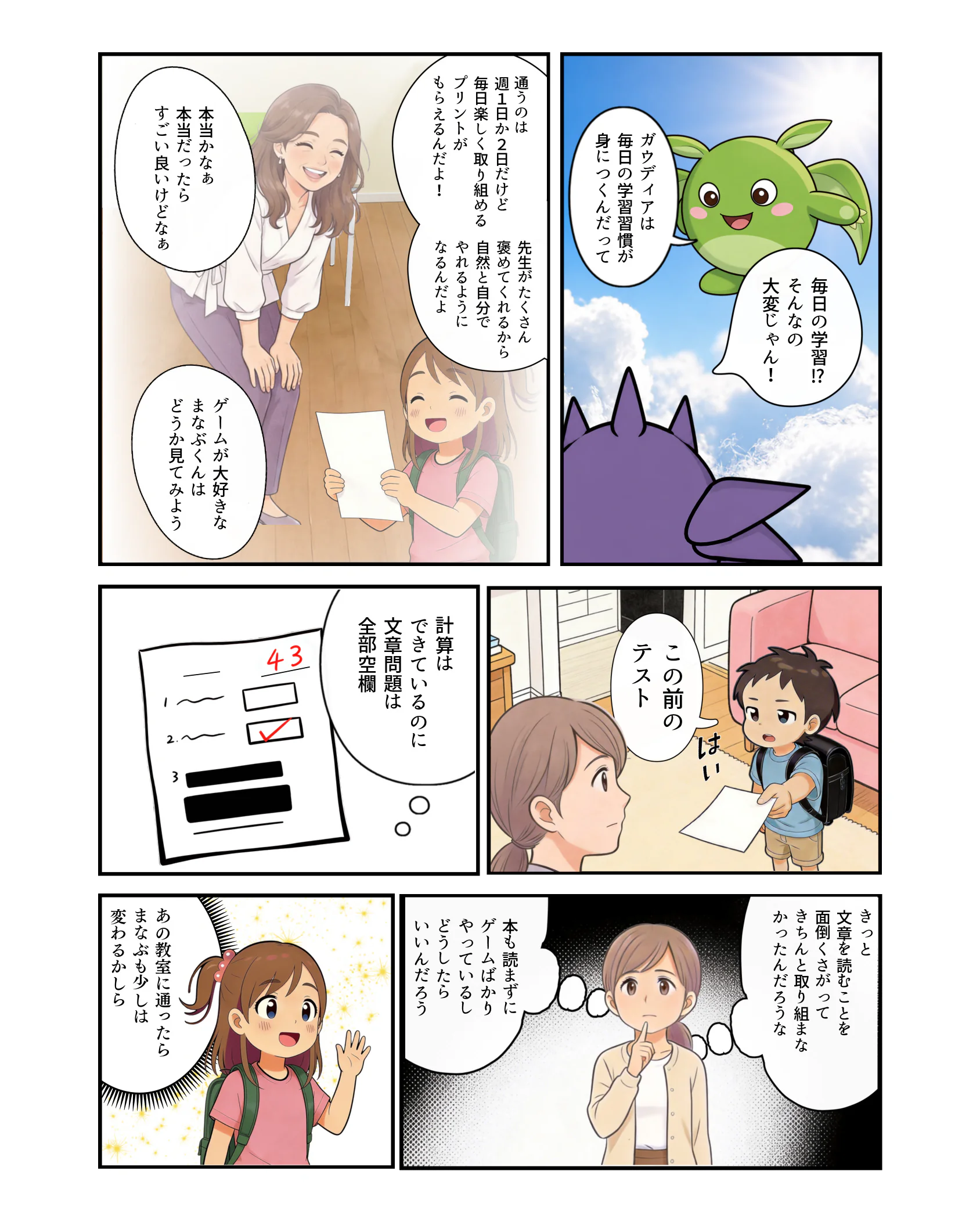ガウディア２話 ページ3