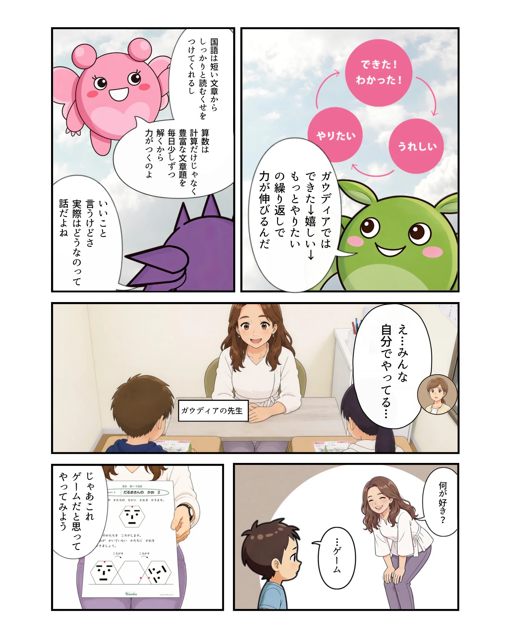ガウディア２話 ページ4