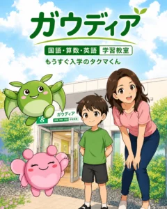 ガウディア３話