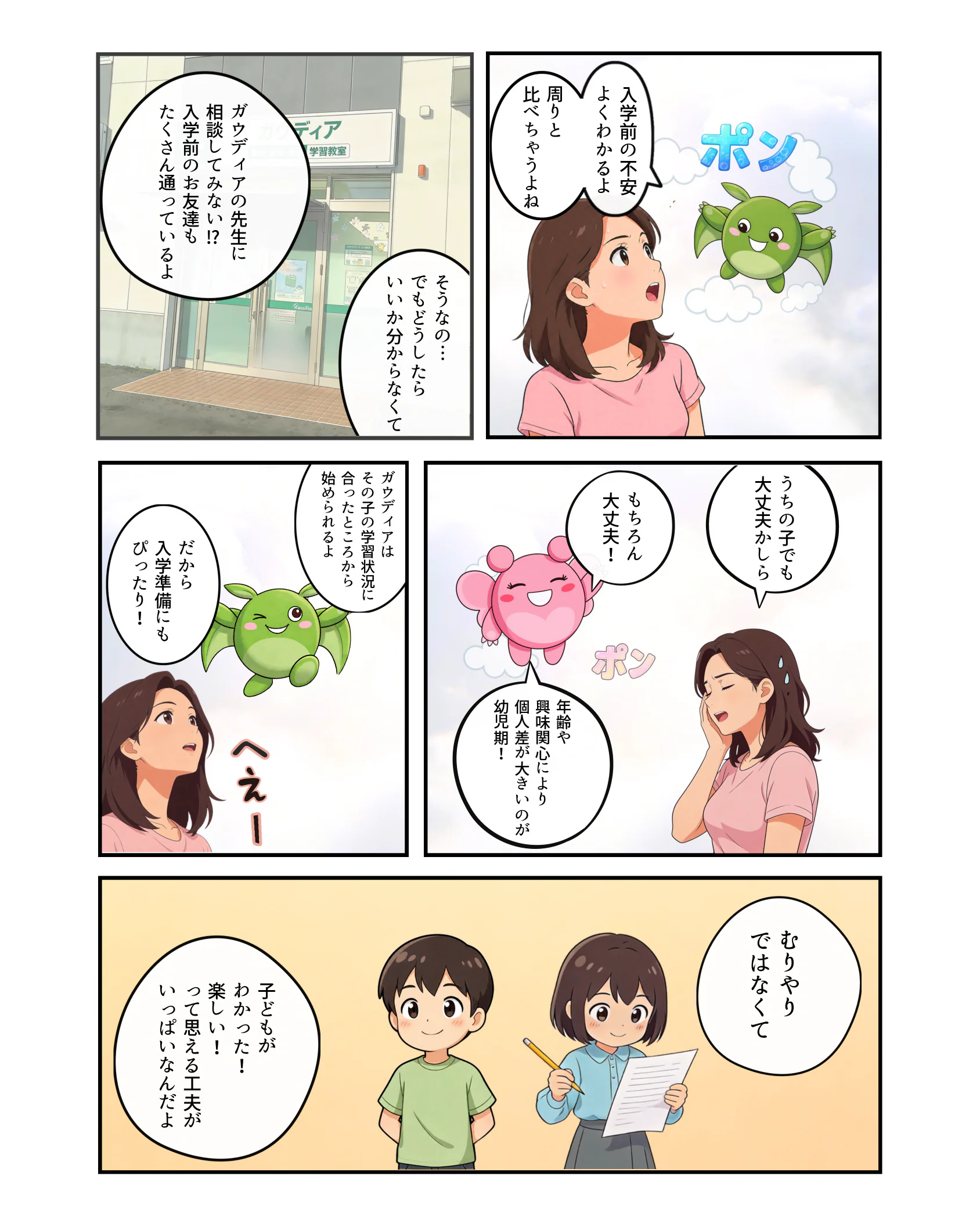 ガウディア３話 ページ3