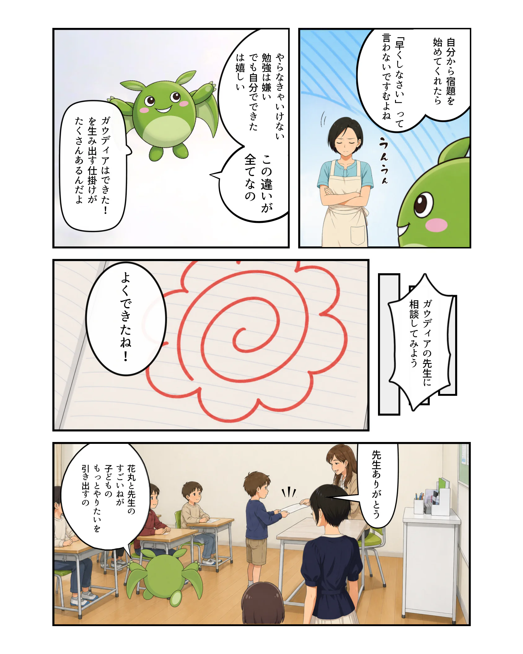 ガウディア４話 ページ3