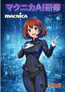 マクニカAI研修