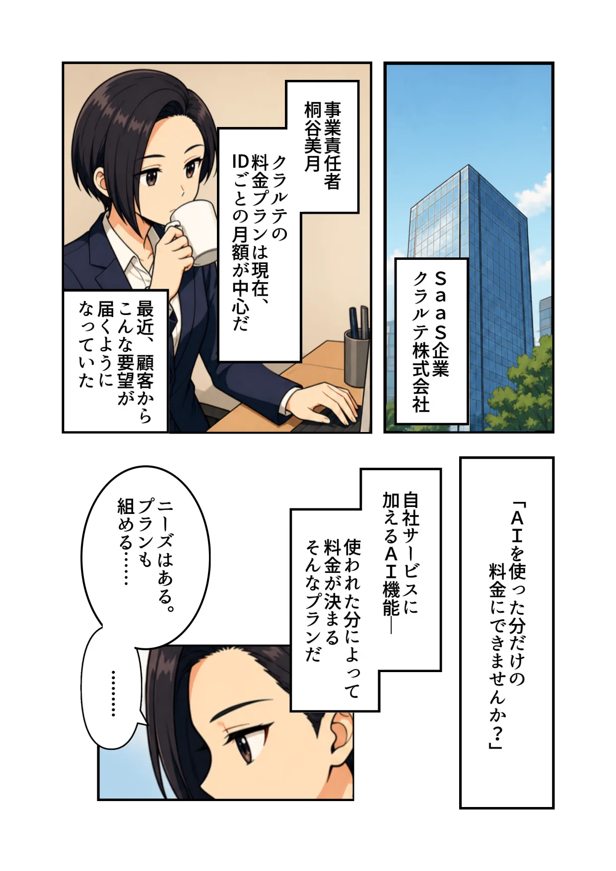 マンガでわかる収益管理【AIサービス編】 ページ2