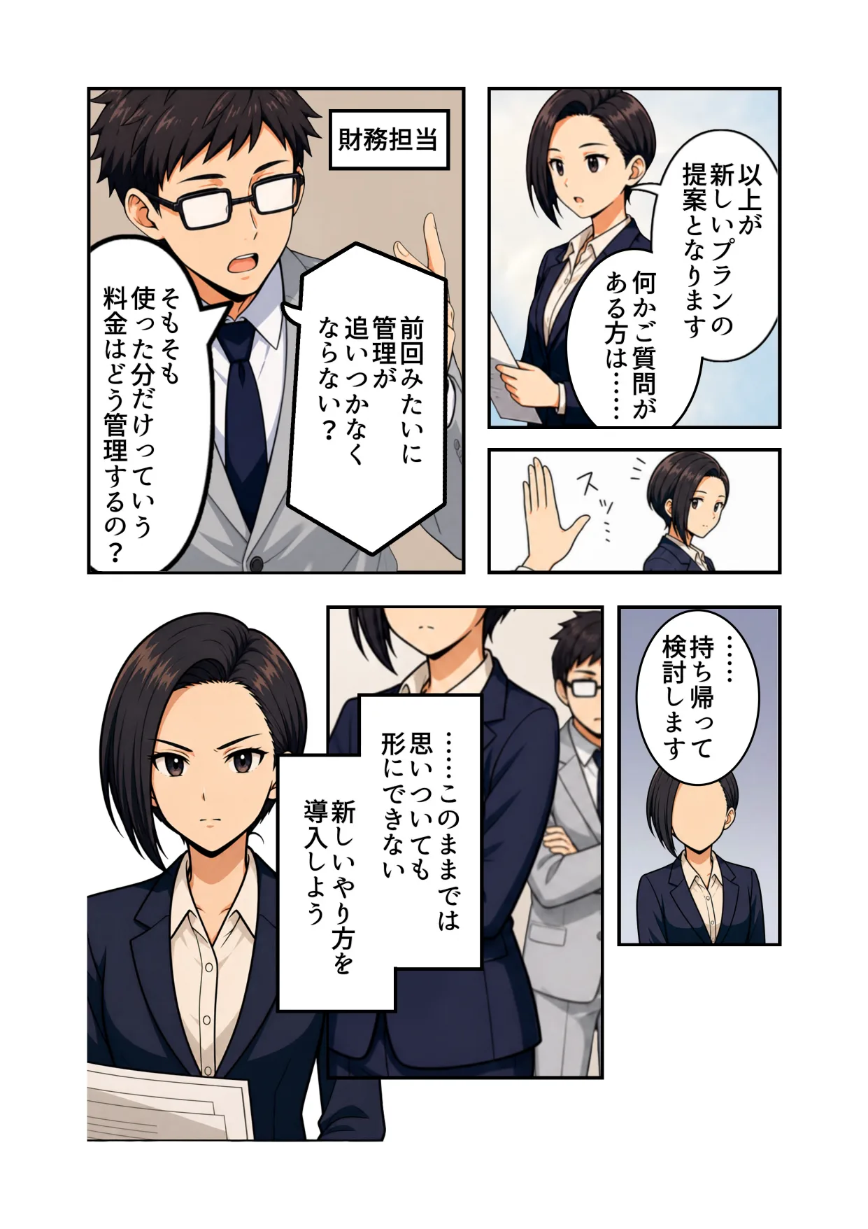マンガでわかる収益管理【AIサービス編】 ページ4