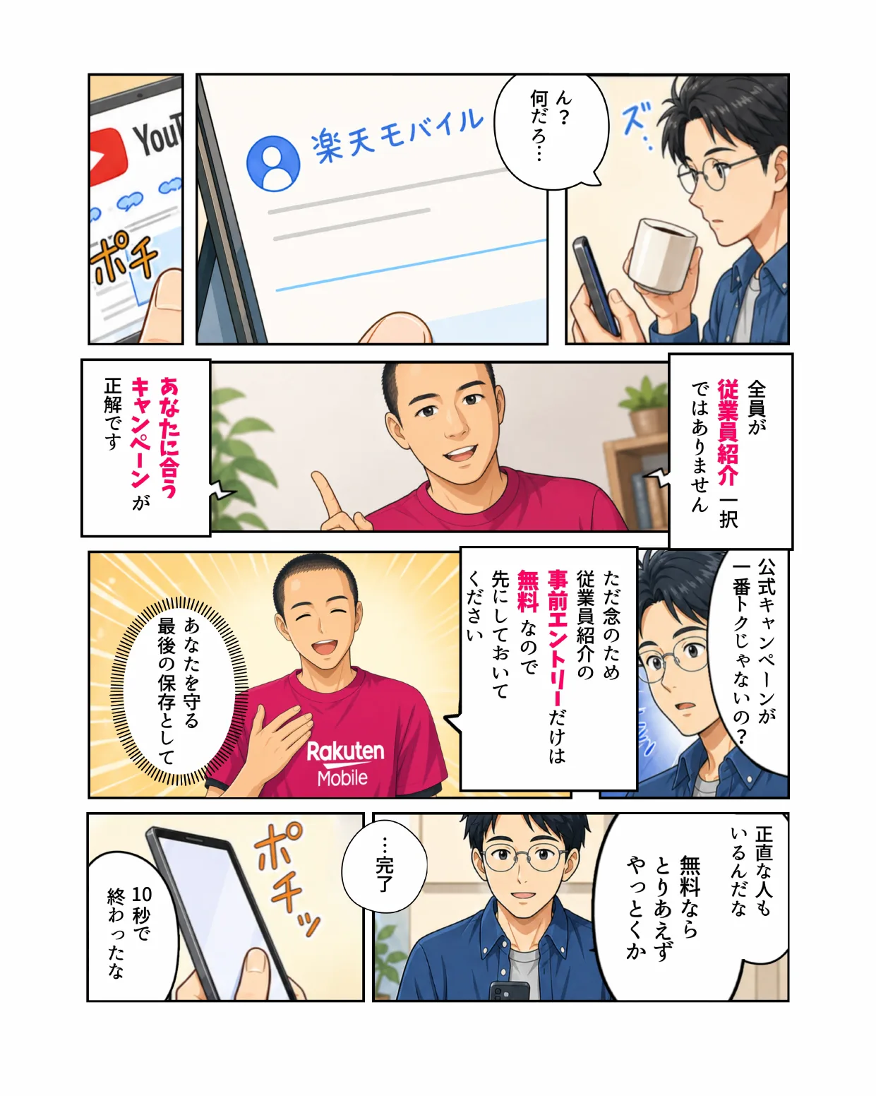 最後の保険 ページ4